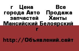 BMW 316 I   94г › Цена ­ 1 000 - Все города Авто » Продажа запчастей   . Ханты-Мансийский,Белоярский г.